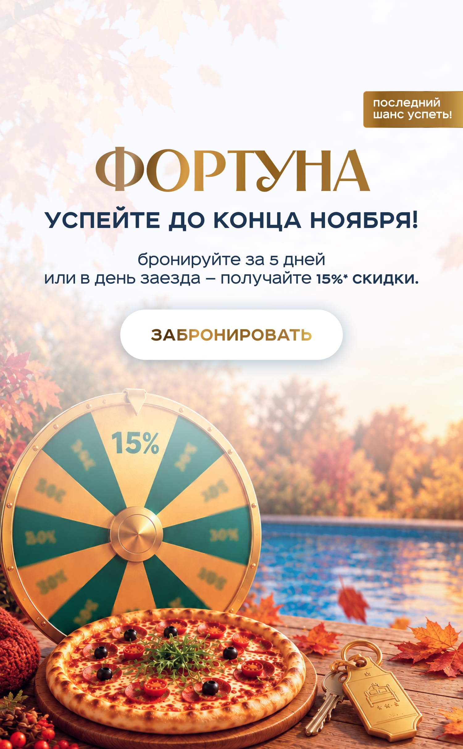 Фортуна