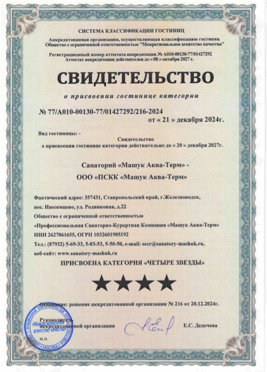 Свидетельство о присвоении категории — 1 Свидетельство о присвоении категории — 1